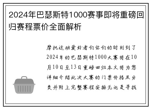 2024年巴瑟斯特1000赛事即将重磅回归赛程票价全面解析