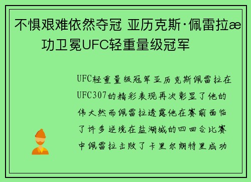 不惧艰难依然夺冠 亚历克斯·佩雷拉成功卫冕UFC轻重量级冠军